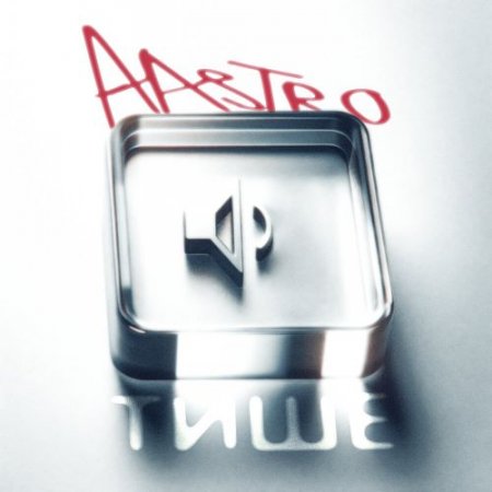 AASTRO - Тише