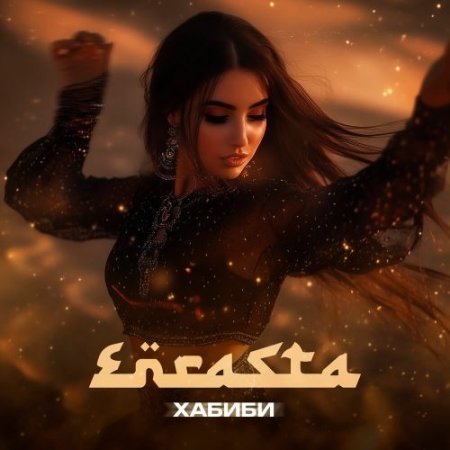 Enrasta - Хабиби