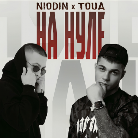 NIODIN,TOUA - На нуле