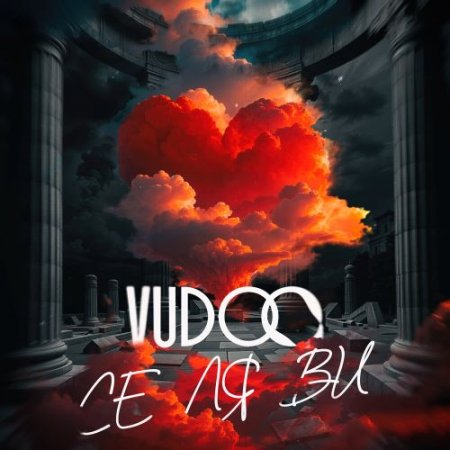 VUDOO - Се ля ви