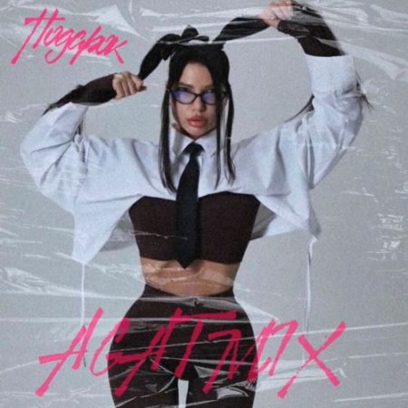 Agatmix - Подарок