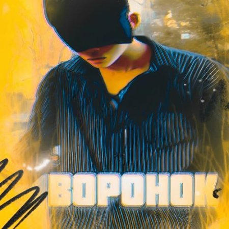 BannikaFFSX - Воронок (Official audio)