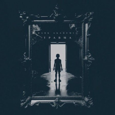 Dark Akademia - Травма