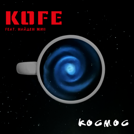 KOFE, Найден Жив - Космос