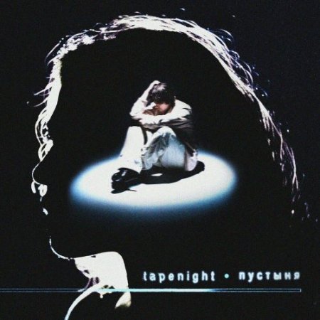 TAPENIGHT - Пустыня