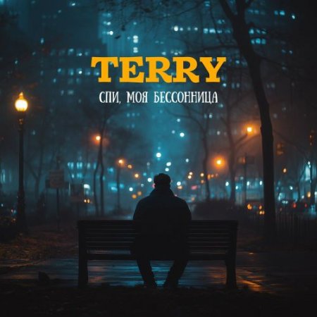 TERRY - Спи,моя бессонница