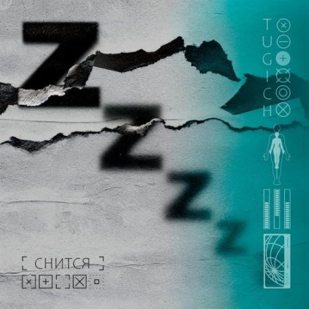 Tugich - Снится