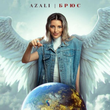 AZALI - Брюс