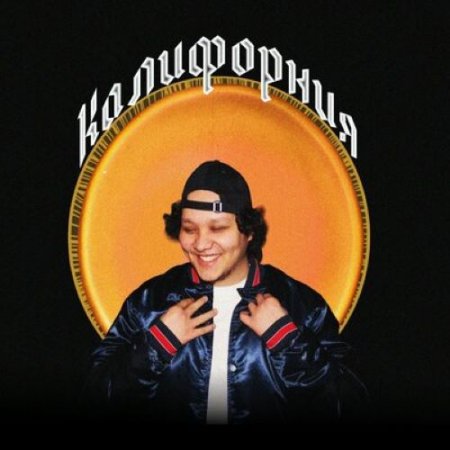Baho Khabi - Калифорния