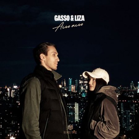 Gasso, LIZA - Ало ало