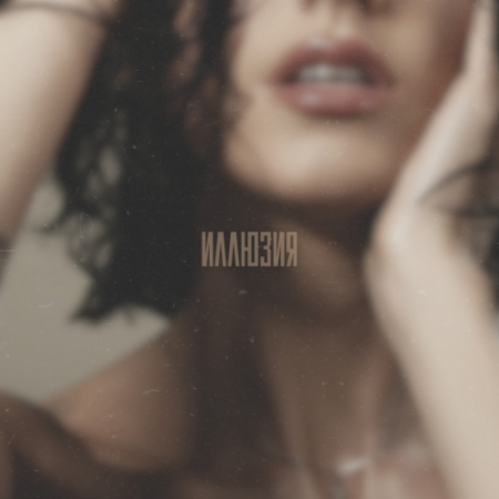 MURANA - иллюзия